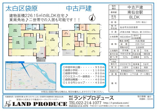 仙台市太白区袋原 中古戸建の画像