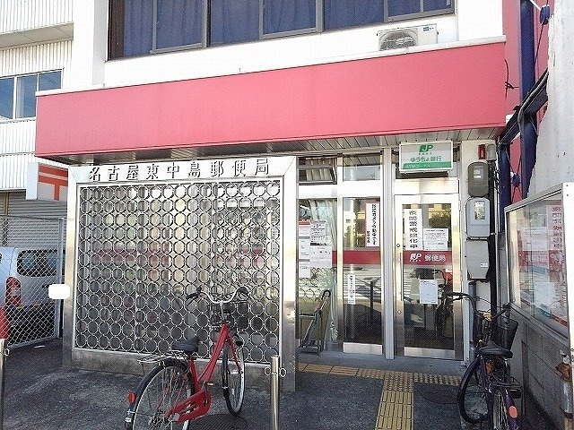 アベリアの周辺|名古屋東中島郵便局まで500m