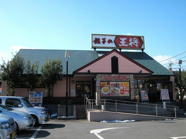 コンフィーコーポ |餃子の王将南大沢店まで100m