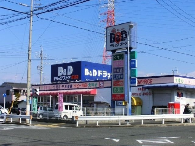 シャルール伏屋の周辺|Ｂ＆Ｄドラッグまで850m