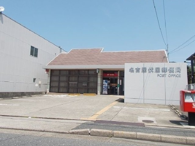 シャルール伏屋の周辺|名古屋伏屋郵便局まで700m