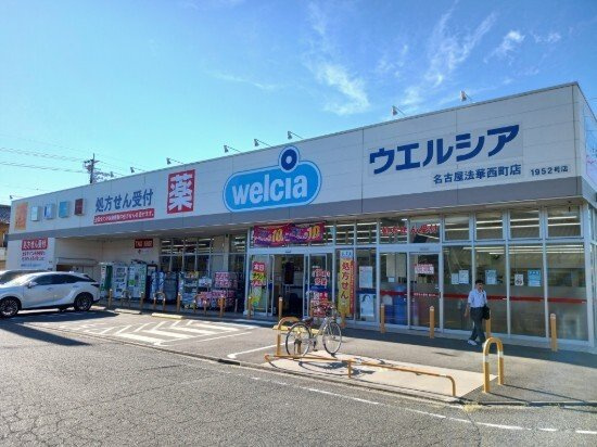 カーサ・イリーデ　Ⅰの周辺|ウエルシアまで600m