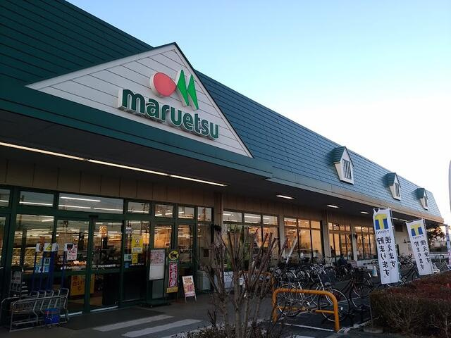 アンデス上砂 |マルエツ武蔵砂川店まで132m
