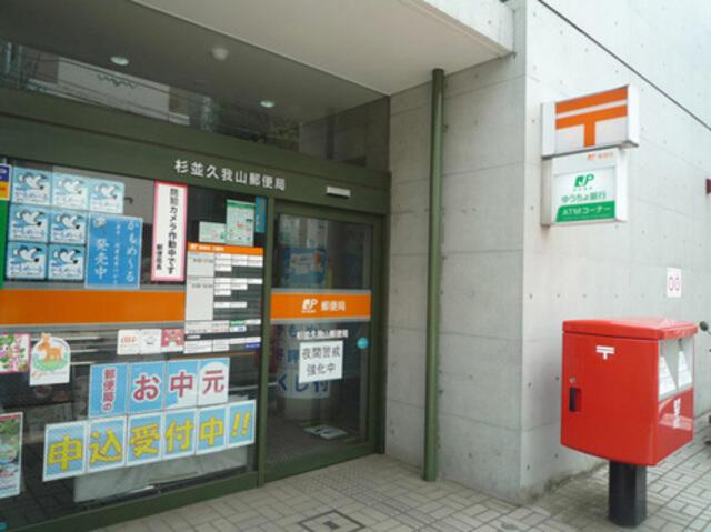 Ｎコート久我山の周辺|杉並久我山郵便局まで430m