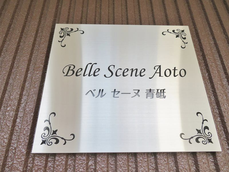 Belle Scene Aoto のその他