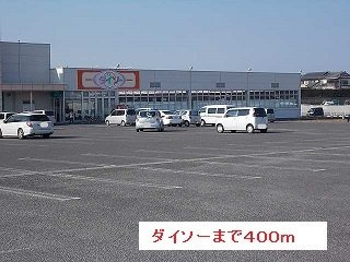 【周辺】 | グランテージ西出水ＮＯＲＴＨ | ダイソーまで400m