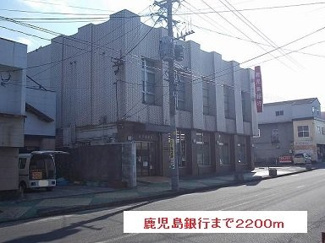 【周辺】 | グランテージ西出水ＮＯＲＴＨ | 鹿児島銀行まで2200m