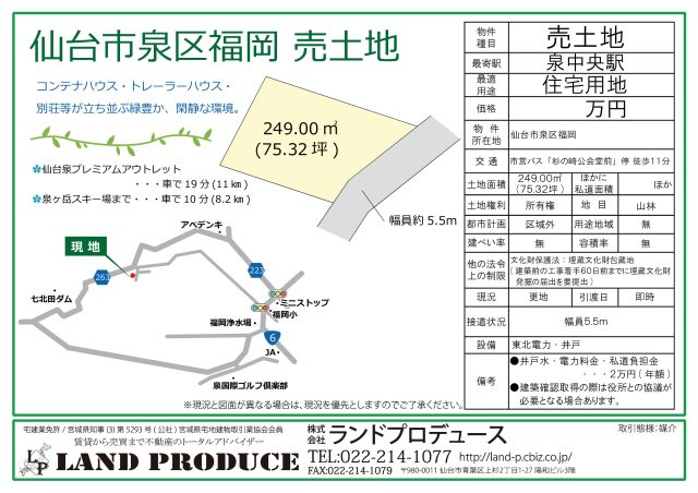 仙台市泉区福岡 売土地の画像