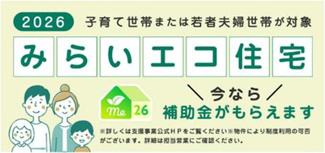 【構造・工法・仕様】 | 【仲介手数料無料！！】小金井市前原町1丁目　新築戸建て（全2棟）A号棟　6190万円 | みらいエコ住宅適合（補助金対象）
