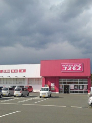 【周辺】 | Ａｎｎｉｖｅｒｓａｒｙ壱番館 | ディスカウントドラッグコスモスまで900m
