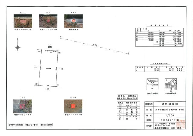 【トーヨーホーム売主/売土地】細川町鳥ヶ根　Ｂ区画の土地図|確定測量図