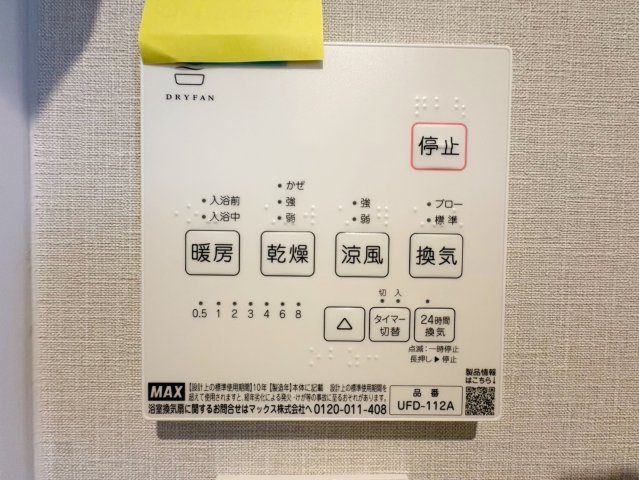 松室扇田町の浴室|冬は暖め、夏は涼しくでき、快適に入浴できます！梅雨の時期や花粉症の方がいらっしゃるご家庭にはうれしい乾燥機！カビも防げて嬉しいですね！（R8.7撮影）
