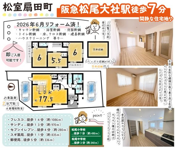 松室扇田町の間取り|お車駐車２台可能！（車種制限有）