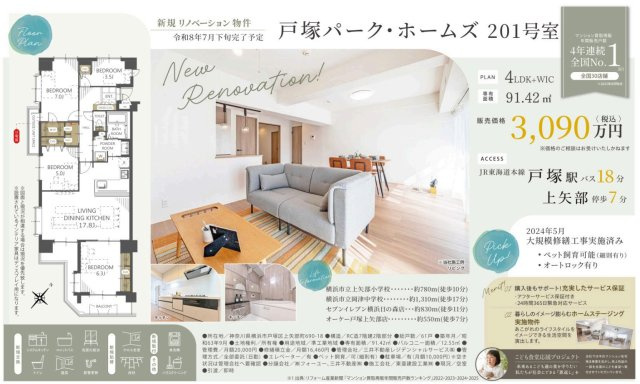 戸塚パークホームズ【仲介手数料無料】ペット可♪
