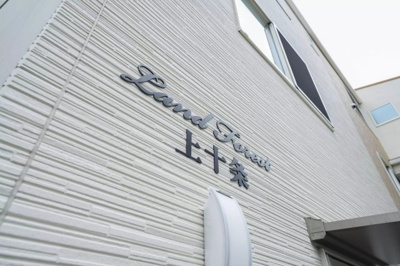 【外観】 | AP602 ランドフォレスト上十条 | 



