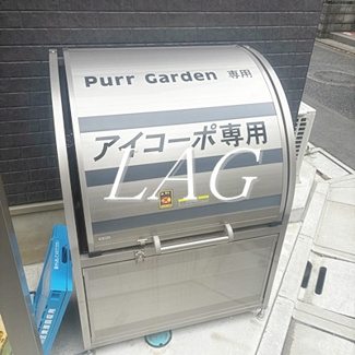 【その他共用部分】 | アイコーポ | 敷地内ゴミ置き場です。