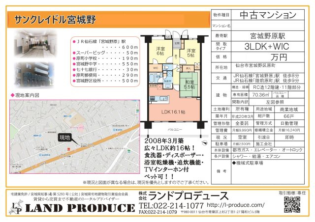 仙台市宮城野区原町 中古マンションの画像
