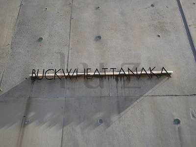 バックウィートタナカのその他