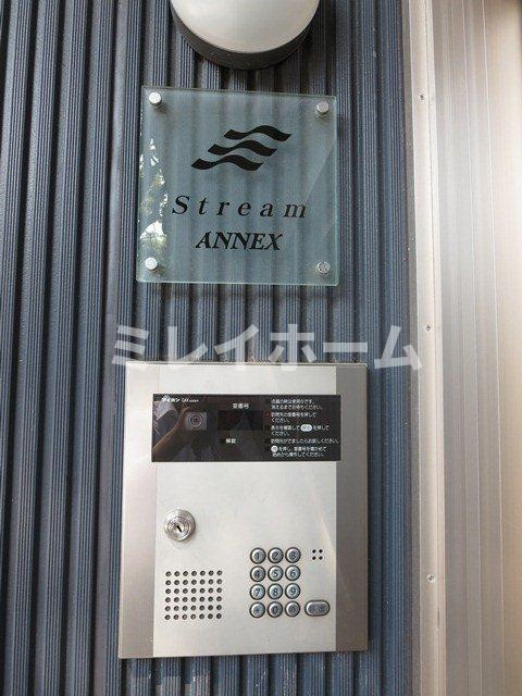ストリームアネックスのセキュリティ