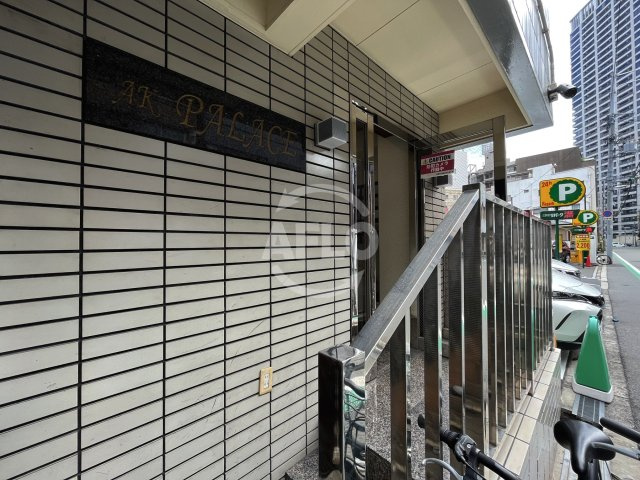 AKパレスのエントランス