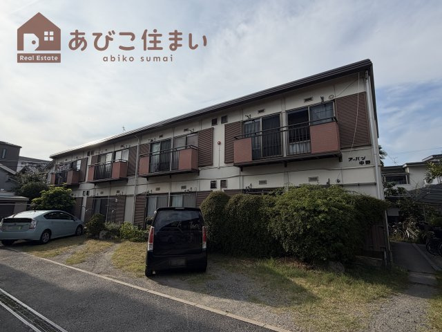 アーバン中野