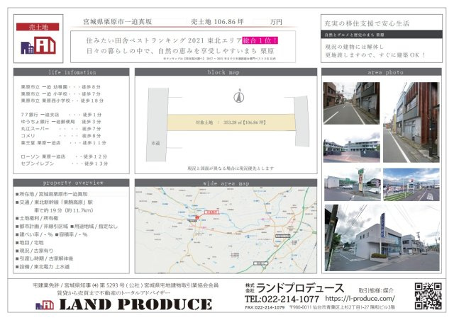 栗原市一迫真坂 売土地の画像