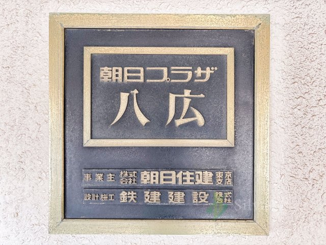 朝日プラザ八広の現況写真