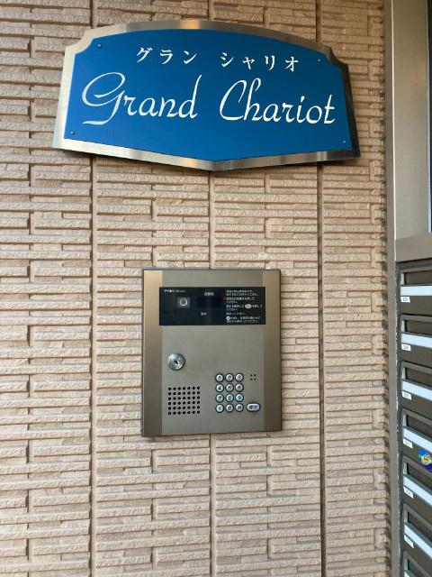 Ｇｒａｎｄ　Ｃｈａｒｉｏｔのその他共用部分