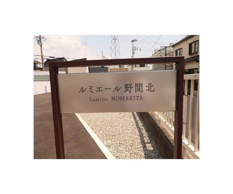 ルミエール野間北のその他