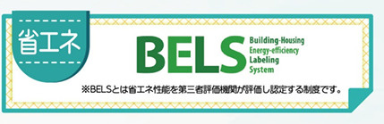 LiveleGarden.s小倉南区田原新町1丁目第四の省エネ性能ラベル