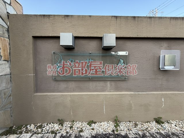 カーサ　マローン　A棟のその他