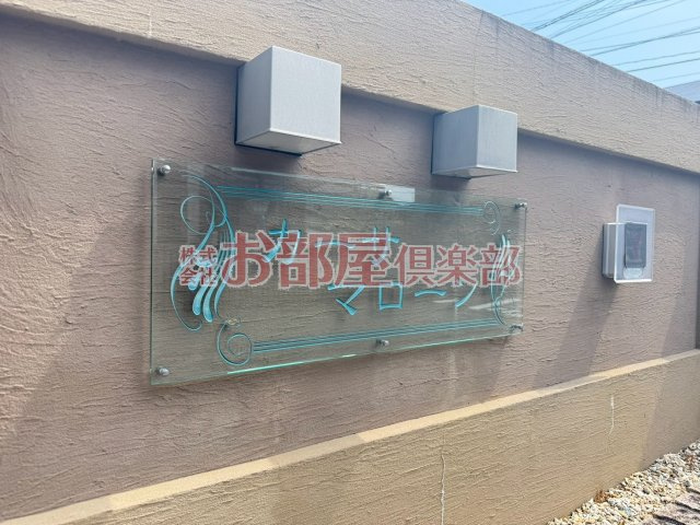 カーサ　マローン　A棟のその他