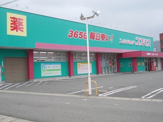 【周辺】 | グランメール　Ⅰ | コスモス鳴門北店様まで400m