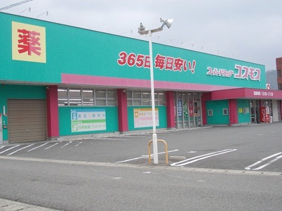 【周辺】 | グランメール　Ⅰ | コスモス鳴門北店様まで400m