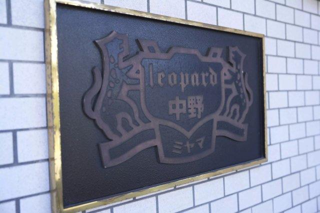 AP327 レオパード中野 111の外観|



