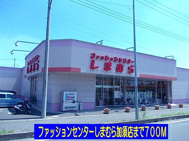 【周辺】 | カーサ・ツバキ | しまむら加須店まで700m
