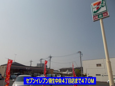 【周辺】 | ラウンドスリーⅡ | セブンイレブン羽生中央３丁目店まで470m