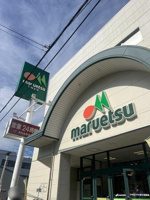 マルエツ大宮大和田店まで500m