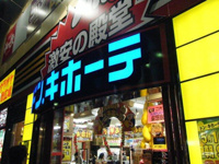 ドン・キホーテ船橋南…まで409m