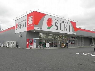 ホワイト　ウッドの周辺|ドラッグストアセキ駒木店まで750m