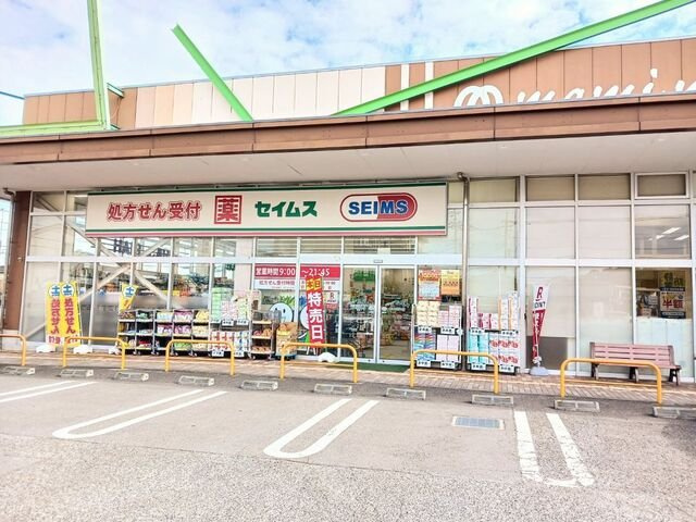 ジェルメ柏Ａ棟の周辺|ドラッグセイムス柏あけぼの店まで650m