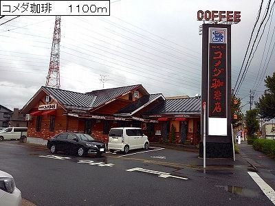 ペル－ジュの周辺|コメダ珈琲まで1100m