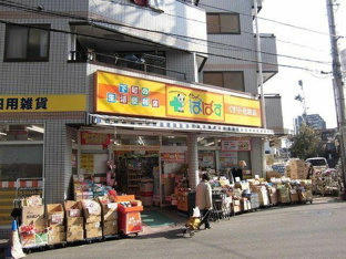 どらっぐぱぱす新柴又店まで470m