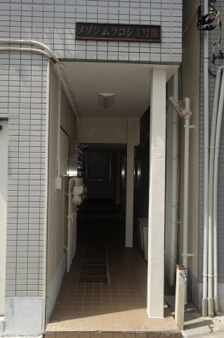 メゾンムラコシ1号館のエントランス