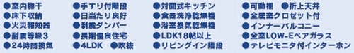 【設備】 | 【仲介手数料０円】相模原市中央区弥栄2丁目　新築一戸建て | 相模原市中央区弥栄2丁目　新築一戸建て