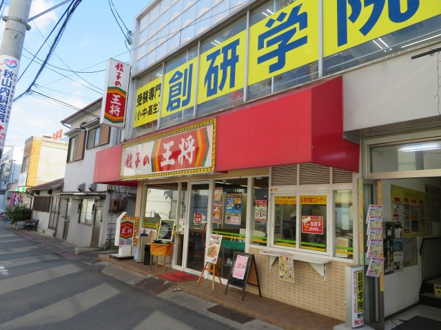 フジパレス河内花園V番館の周辺|餃子の王将河内花園駅前店(飲食店)まで560m