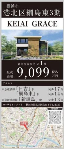 ★仲介手数料無料★横浜市港北区綱島東４丁目|仲介手数料無料！お問合せ下さい/080-7058-7312 