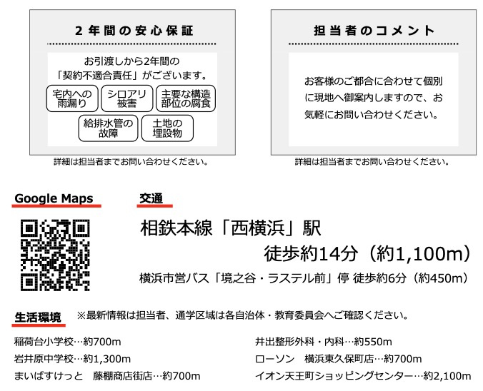 ★仲介手数料無料★ 横浜市西区久保町　再生住宅|仲介手数料無料！お問合せ下さい/080-7058-7312 