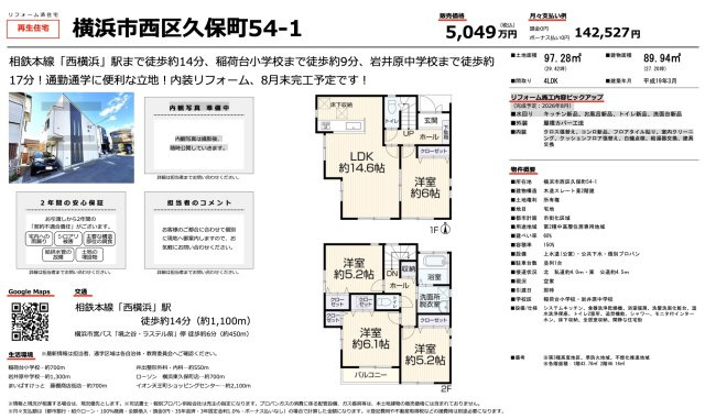 ★仲介手数料無料★ 横浜市西区久保町　再生住宅|仲介手数料無料！お問合せ下さい/080-7058-7312 