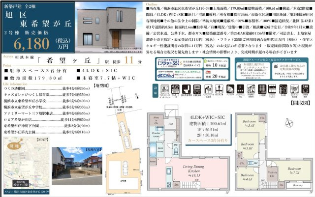 【横浜市旭区東希望が丘170-59全2棟新築戸建て】★仲介手数料無料★（東希望が丘小学校・希望が丘中学校）|仲介手数料無料！お問合せ下さい/080-7058-7312 